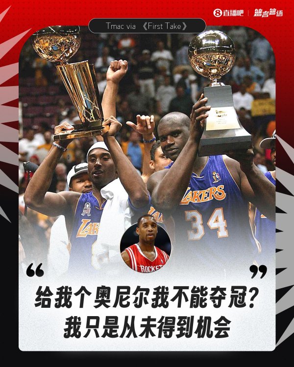 Bạn có thể giành chức vô địch nếu bạn thay thế đối tác của Kobe O Neal không? McGrady: Tôi chưa bao 